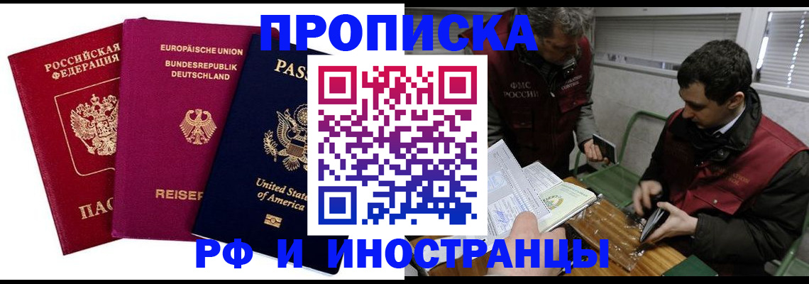 прописка в квартире в Миньяре