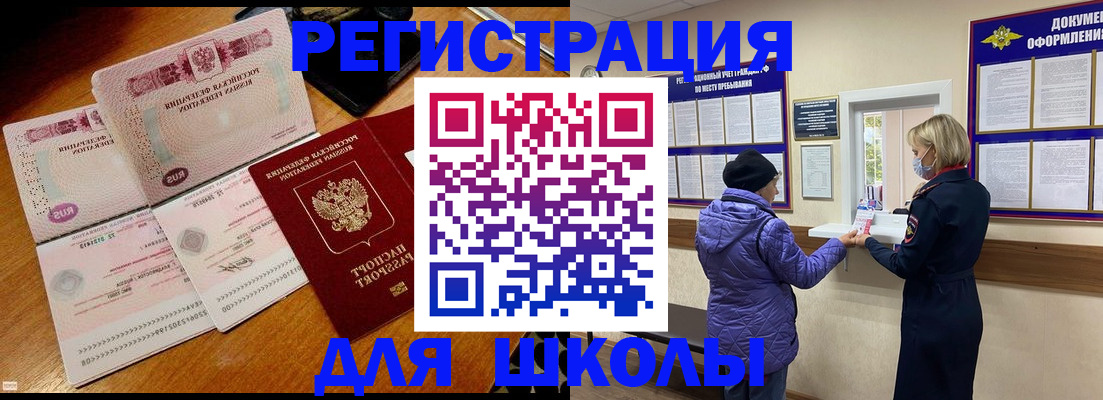 временная регистрация для всех в Миньяре