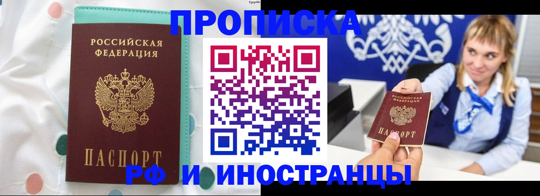 прописка регистрация в Миньяре