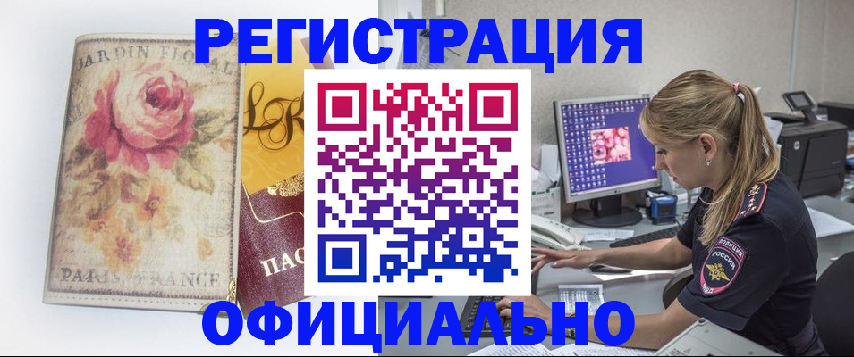 временная регистрация поиск в Миньяре