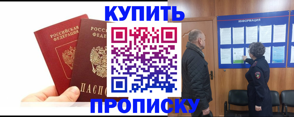 временная регистрация законно в Миньяре