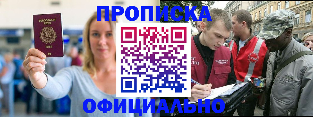 временная регистрация законно в Миньяре